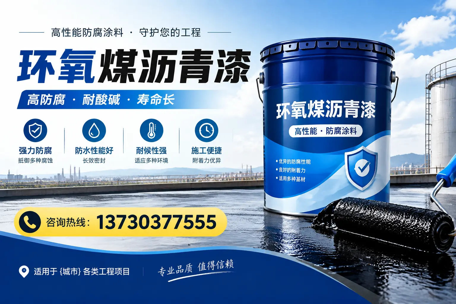 在东河使用环氧煤沥青漆的常见误区解析