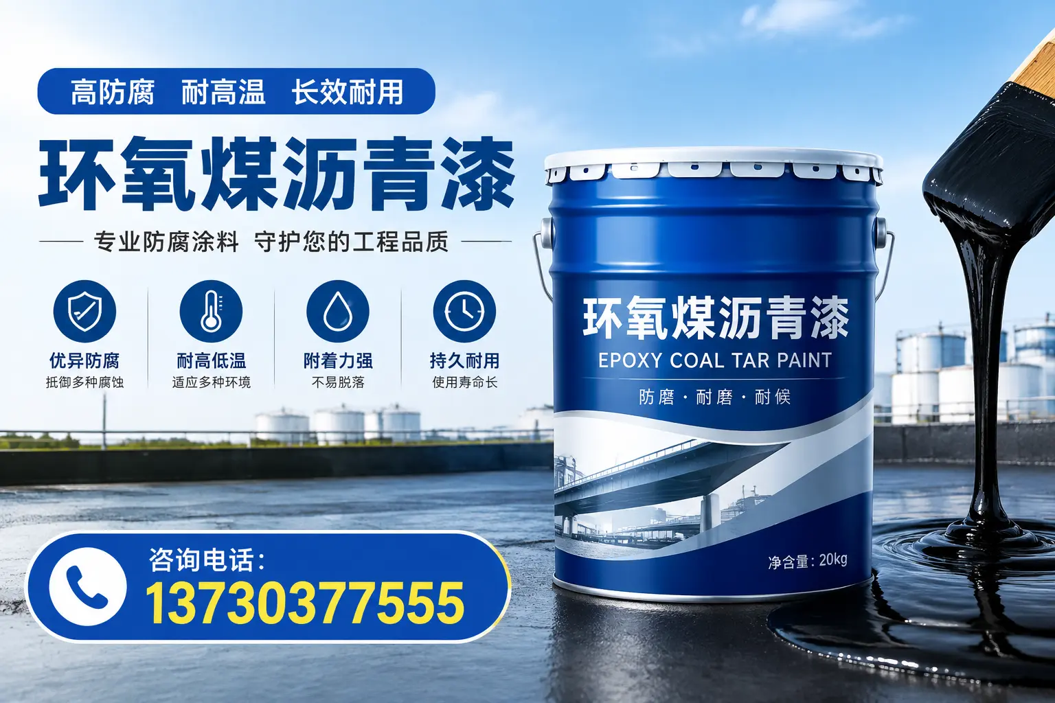 在东河使用环氧煤沥青漆的常见误区解析