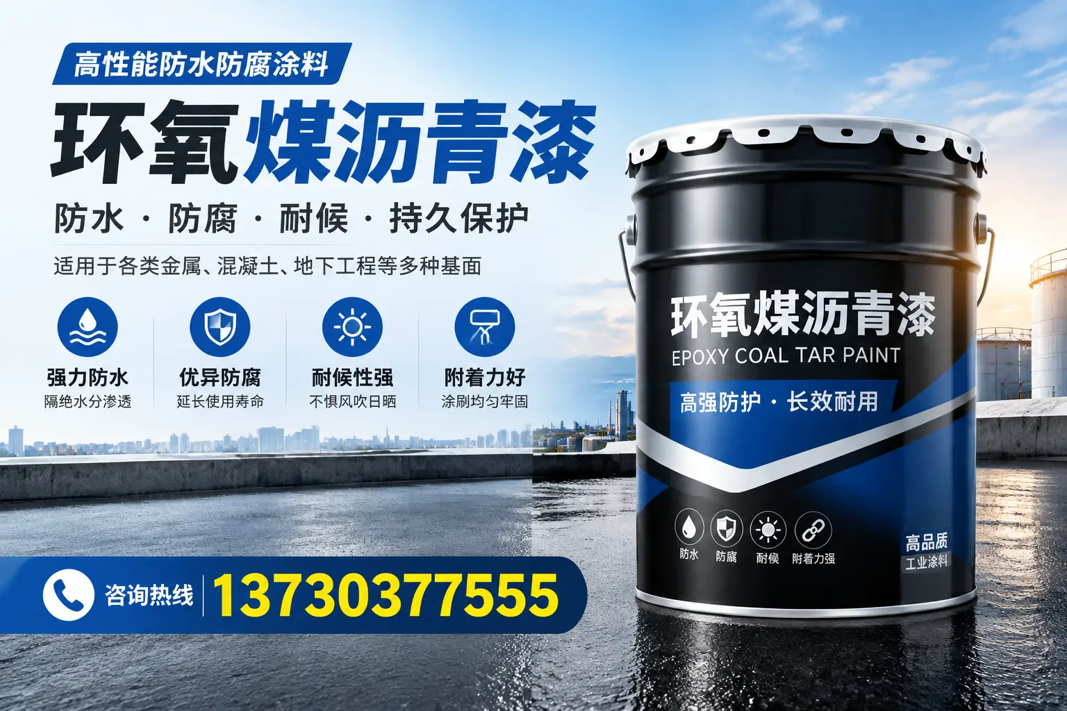 如何判断环氧煤沥青漆的质量？东河消费者指南