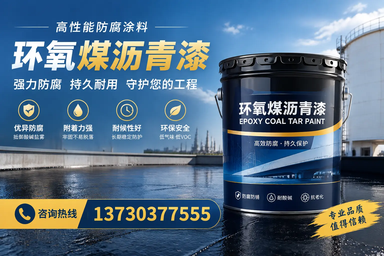 环氧煤沥青漆的耐久性分析，适合东河的使用场景