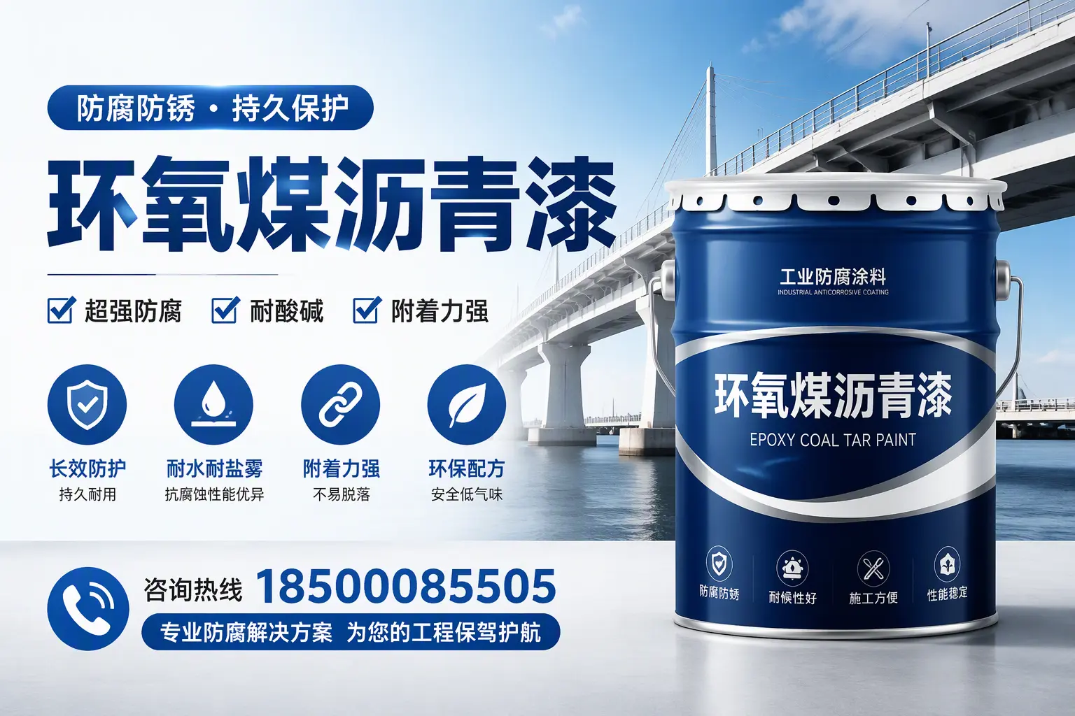 环氧煤沥青漆与其他涂料的对比分析,助你在东河做出明智选择